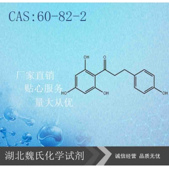 根皮素—60-82-2