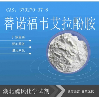 替诺福韦艾拉酚胺—379270-37-8