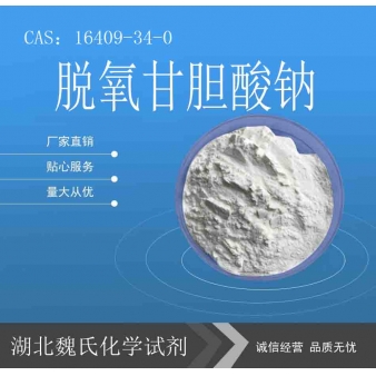 脱氧甘胆酸钠—16409-34-0 