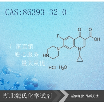 盐酸环丙沙星(一水物)—86393-32-0