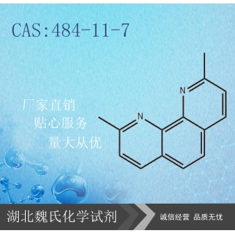 2,9-二甲基-1,10-菲罗啉—484-11-7