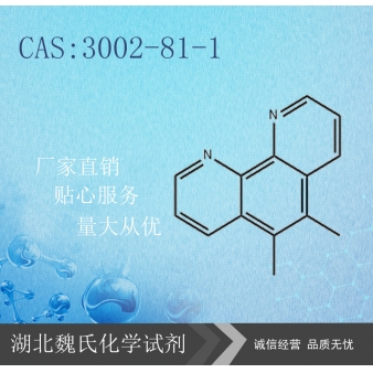 5,6-二甲基-1,10-菲咯啉—3002-81-1