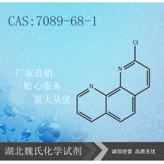 2-氯-1,10-菲咯啉—7089-68-1