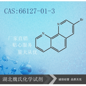 3-溴-1,10-菲罗啉—66127-01-3