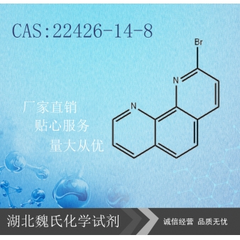 2-溴-1,10-菲罗啉—22426-14-8