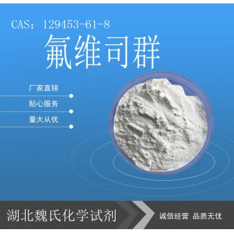 氟维司群—129453-61-8