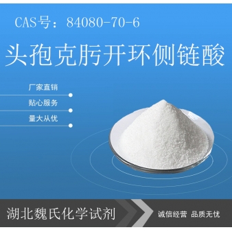 头孢克肟开环侧链酸—84080-70-6