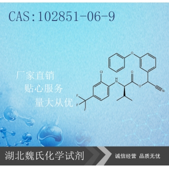 氟胺氰菊酯—102851-06-9
