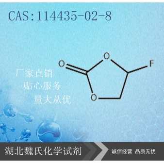 氟代碳酸乙烯酯—114435-02-8