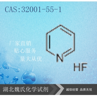 氟化氢吡啶—32001-55-1