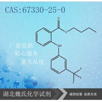 氟灭酸丁酯—67330-25-0 