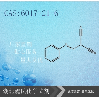 苯基偶氮丙二腈—6017-21-6