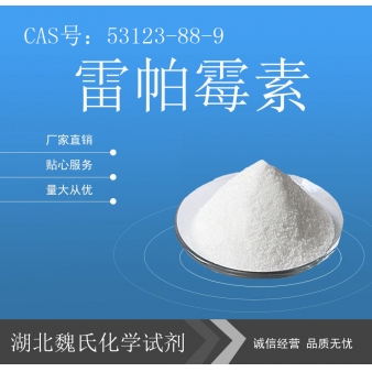 雷帕霉素—53123-88-9