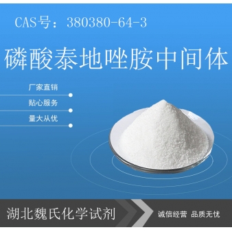 磷酸泰地唑胺中间体—380380-64-3