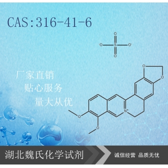硫酸黄连素—316-41-6