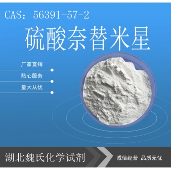 硫酸奈替米星—56391-57-2