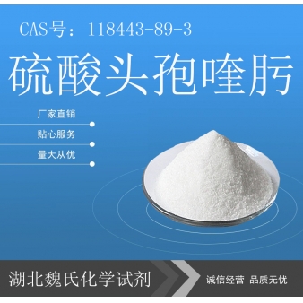 硫酸头孢喹肟—118443-89-3