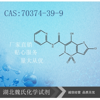 氯诺昔康—70374-39-9