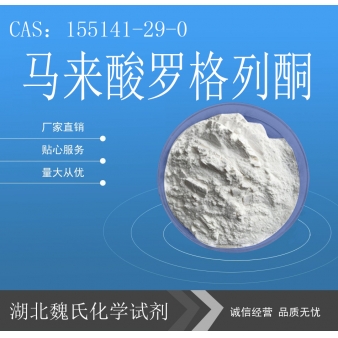 马来酸罗格列酮—155141-29-0