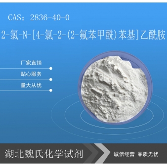 2-氯-N-[4-氯-2-(2-氟苯甲酰)苯基]乙酰胺—28