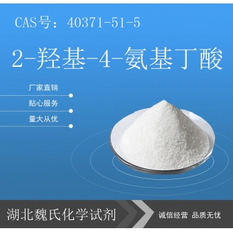 2-羟基-4-氨基丁酸—40371-51-5