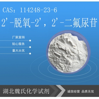 2'-脱氧-2'，2'-二氟尿苷—114248-23-6 