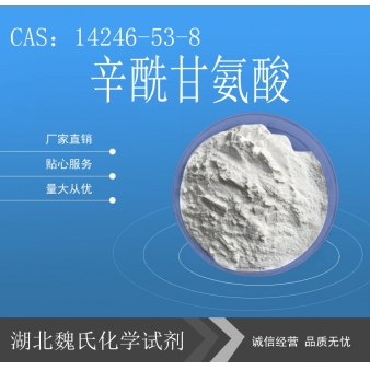 辛酰甘氨酸—14246-53-8