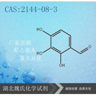 2,3,4-三羟基苯甲醛—2144-08-3 