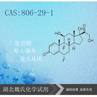 6-alpha-氟-异氟泼尼龙—806-29-1