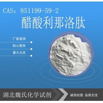 醋酸利那洛肽—851199-59-2