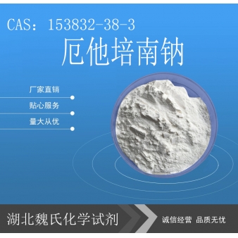 厄他培南钠—153832-38-3