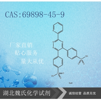 菲啰嗪一钠盐—69898-45-9