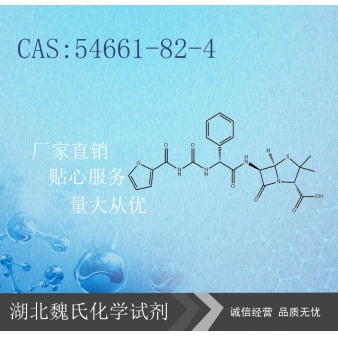 呋苄西林—54661-82-4