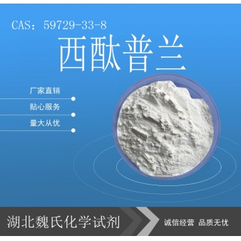 西酞普兰—59729-33-8
