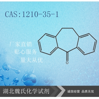 二苯并环庚酮—1210-35-1 