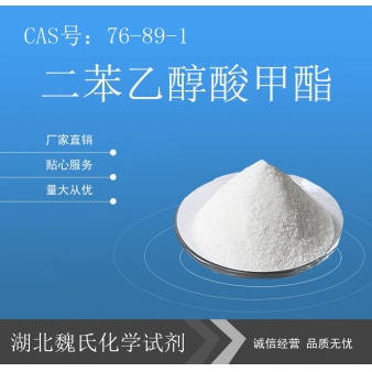 二苯乙醇酸甲酯—76-89-1