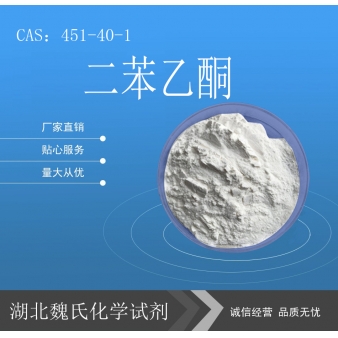 二苯乙酮—451-40-1