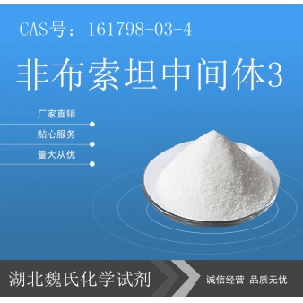 非布索坦中间体3—161798-03-4