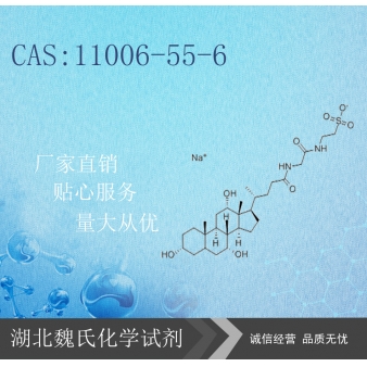 胆酸钠—11006-55-6