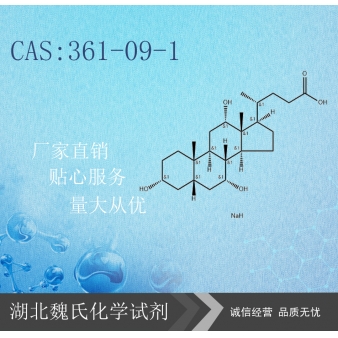 胆酸钠—361-09-1