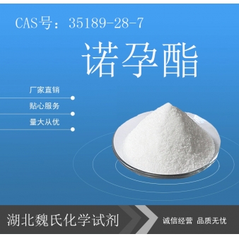 诺孕酯—35189-28-7