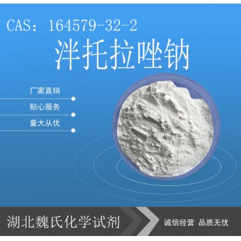 泮托拉唑钠—164579-32-2