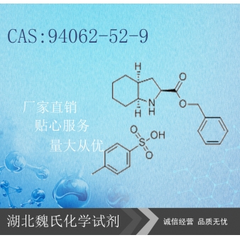 培多普利中间体—94062-52-9