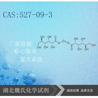 葡萄糖酸铜—527-09-3