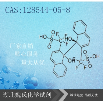 (S) -(+)-1,1'-联-2-萘酚二(三氟甲磺酸酯)—
