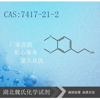 3,4-二甲氧基苯乙醇—7417-21-2