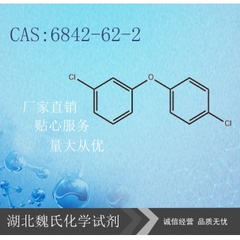 3,4'-二氯二苯醚—6842-62-2