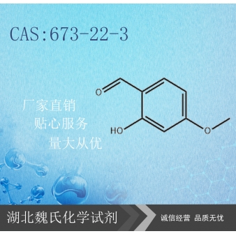 4-甲氧基水杨醛-673-22-3