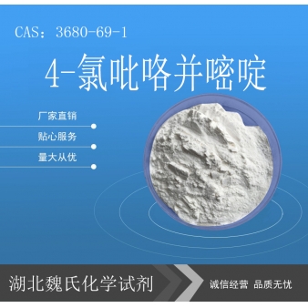 4-氯吡咯并嘧啶—3680-69-1