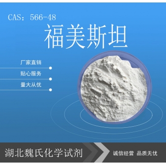 福美斯坦—566-48
